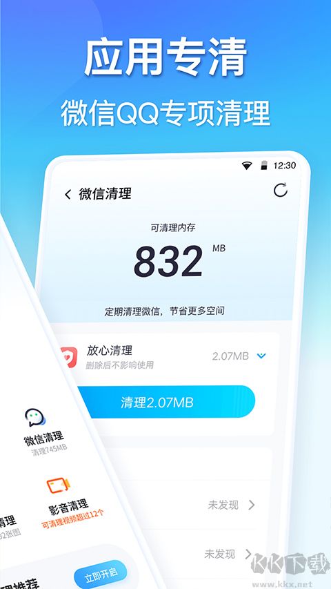 360清理大师软件