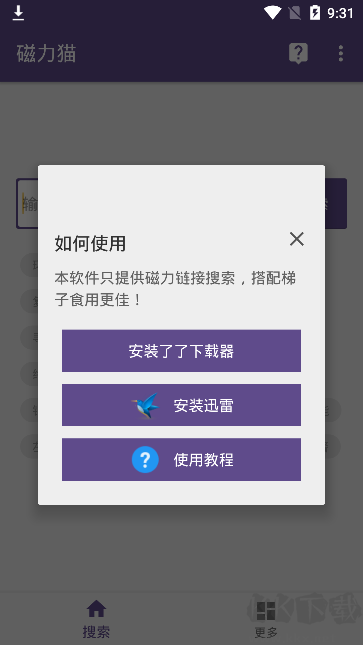 磁力猫app升级版