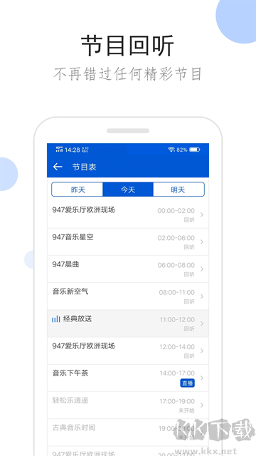 听听广播app纯净版