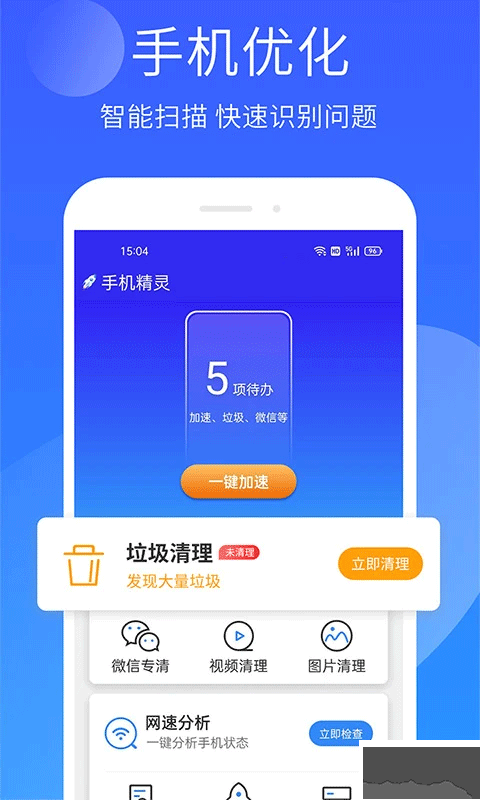 手机精灵最新版