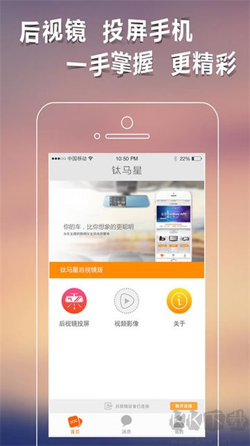 钛马星app安卓版