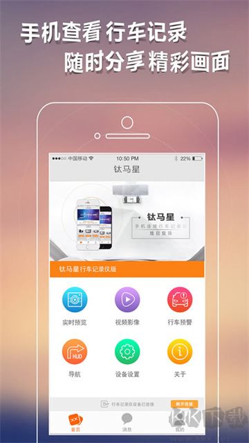 钛马星app安卓版