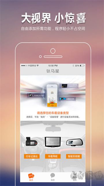 钛马星app安卓版