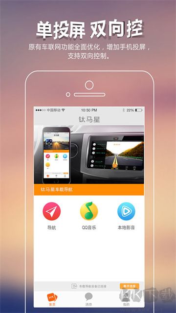 钛马星app安卓版