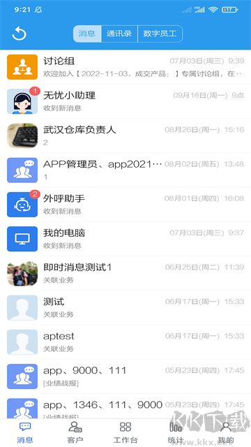 客户无忧最新版