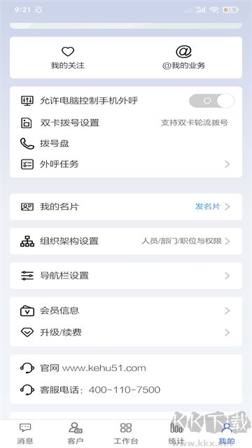 客户无忧最新版