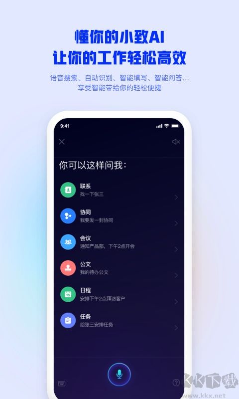 致远m3移动办公软件