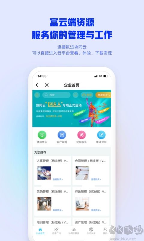 致远m3移动办公软件
