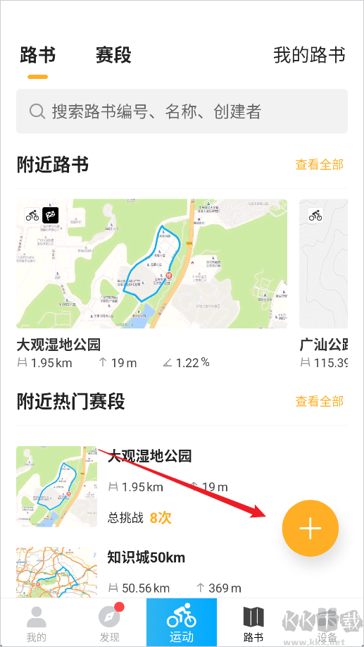 行者官方版