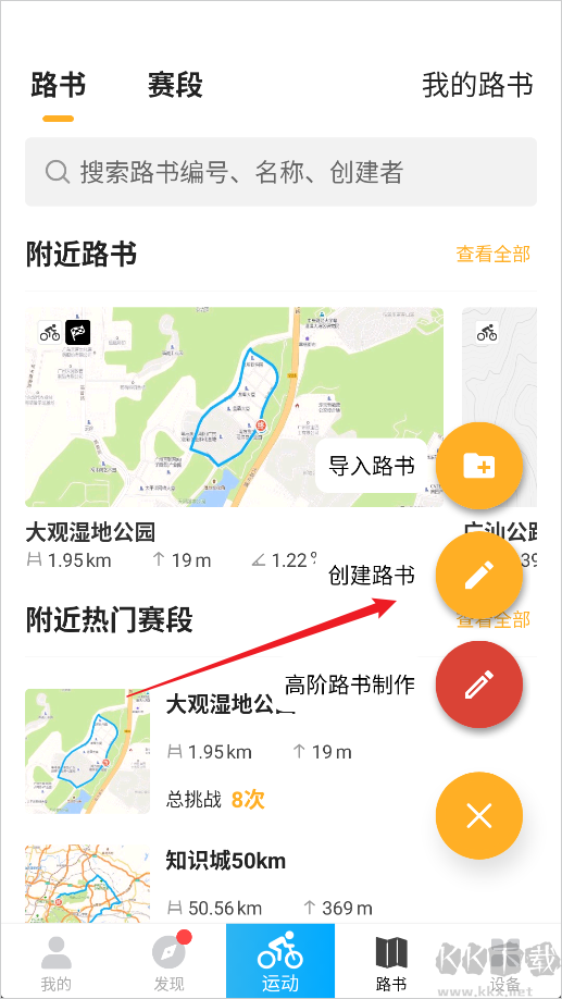 行者官方版