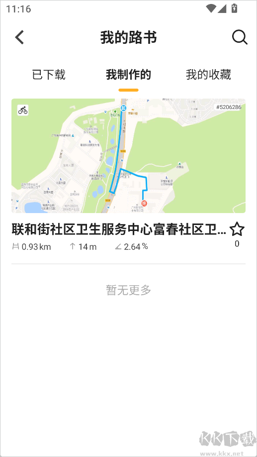 行者官方版