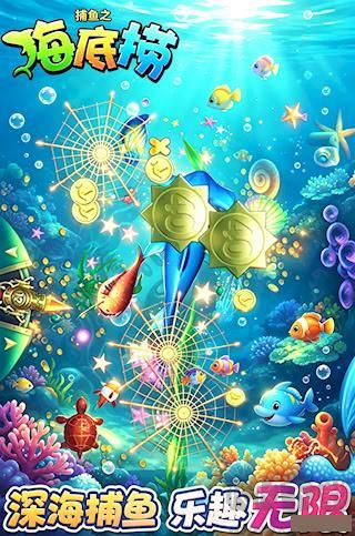 捕鱼之海底捞HD版高清主界面