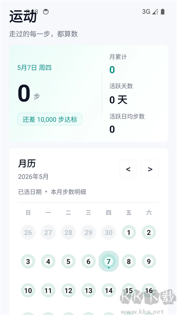 健康运动计步器正版