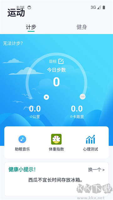 健康运动计步器正版