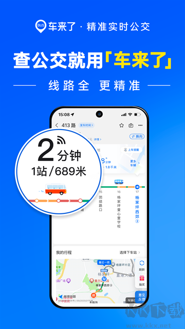 车来了app手机版