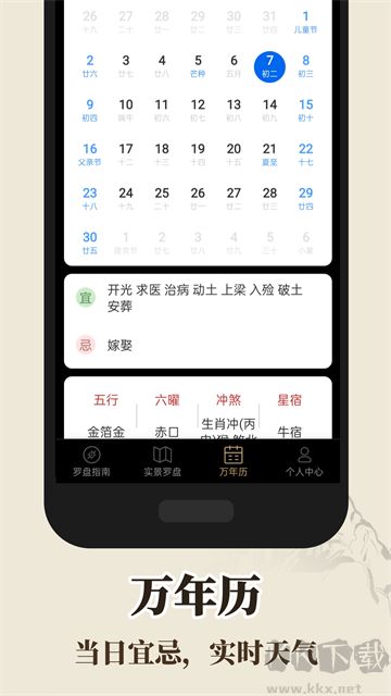 罗盘指南针安卓版