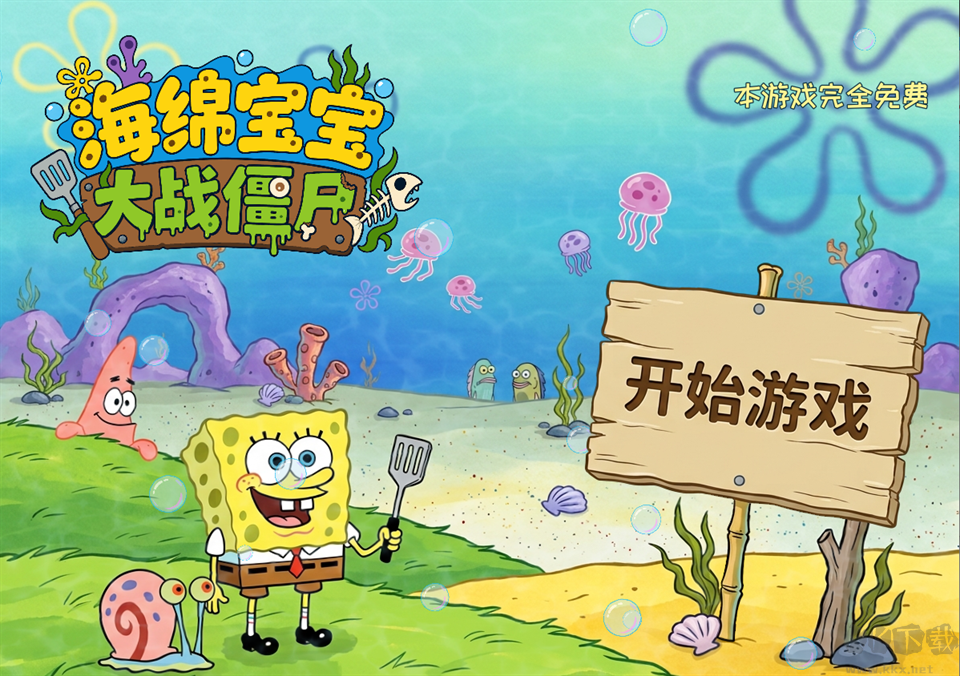海绵宝宝大战僵尸电脑版
