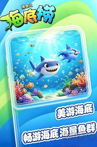 捕鱼之海底捞美人鱼互动玩法