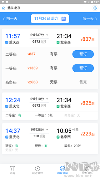 国铁吉讯app官方版