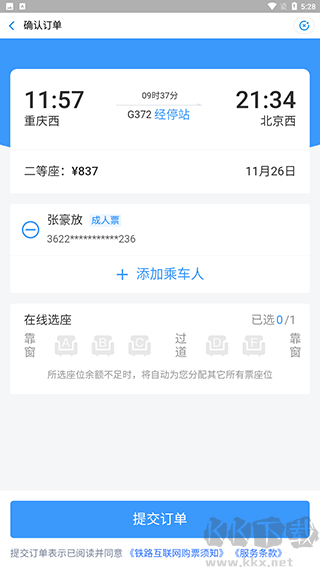 国铁吉讯app官方版