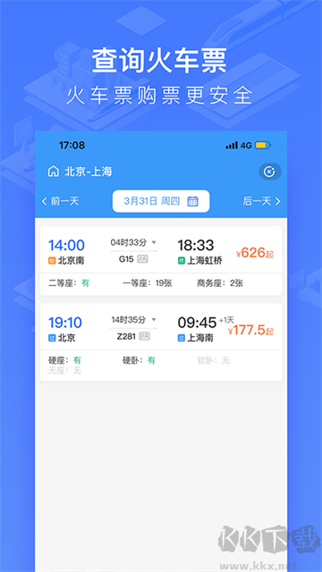 国铁吉讯app官方版