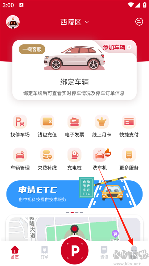 宜昌城市停车app