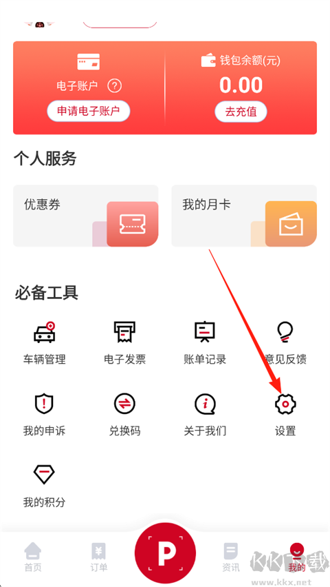 宜昌城市停车app