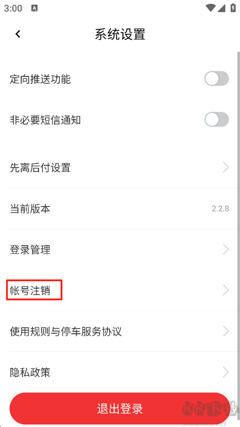 宜昌城市停车app