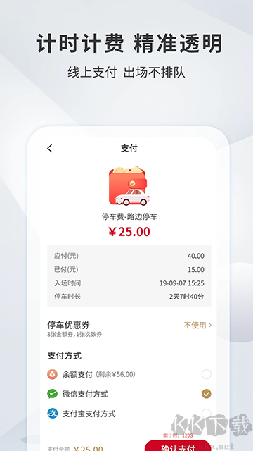 宜昌城市停车app