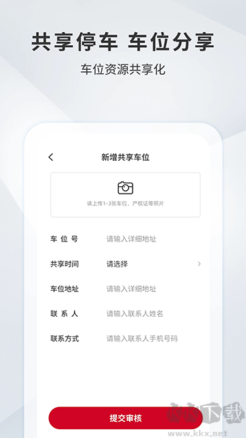 宜昌城市停车app