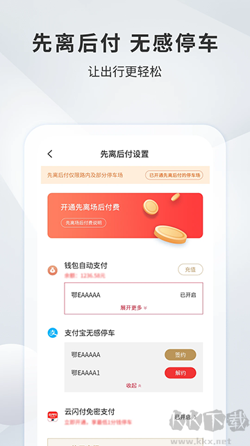 宜昌城市停车app