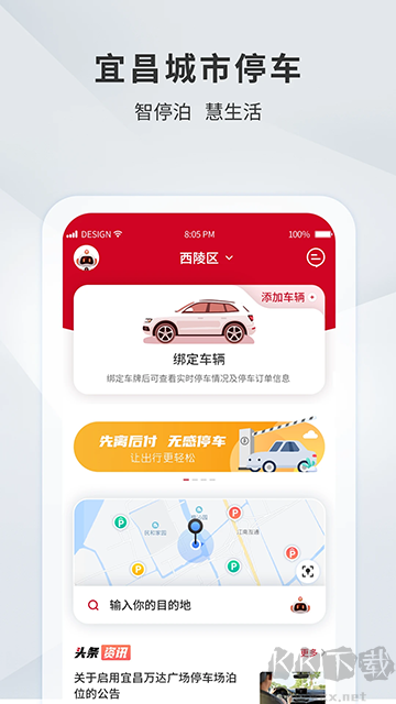 宜昌城市停车app