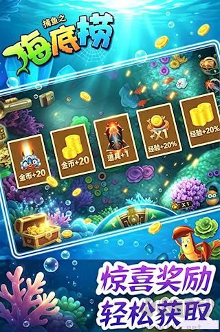 捕鱼之海底捞基础操作演示