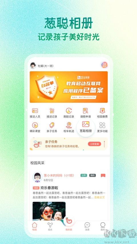 葱米免费版