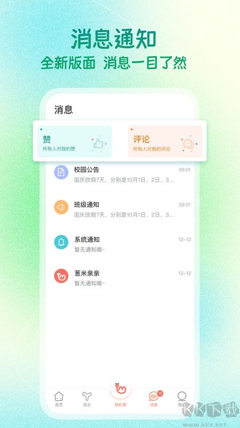 葱米免费版