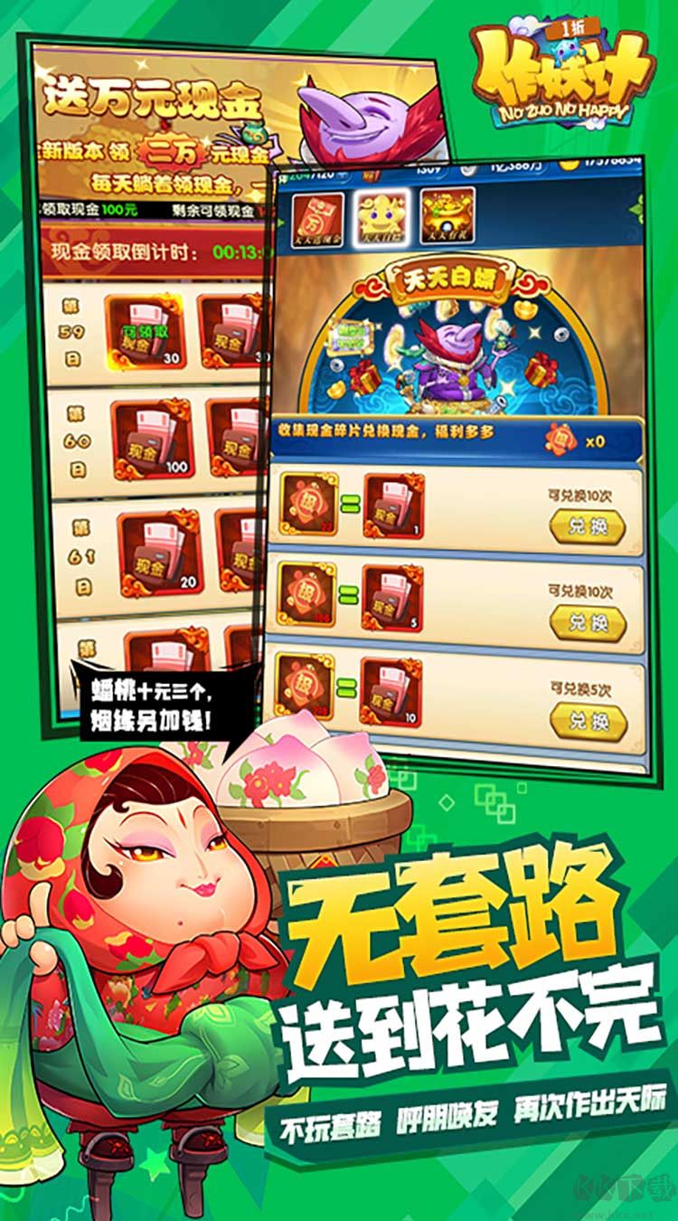 作妖计最新版