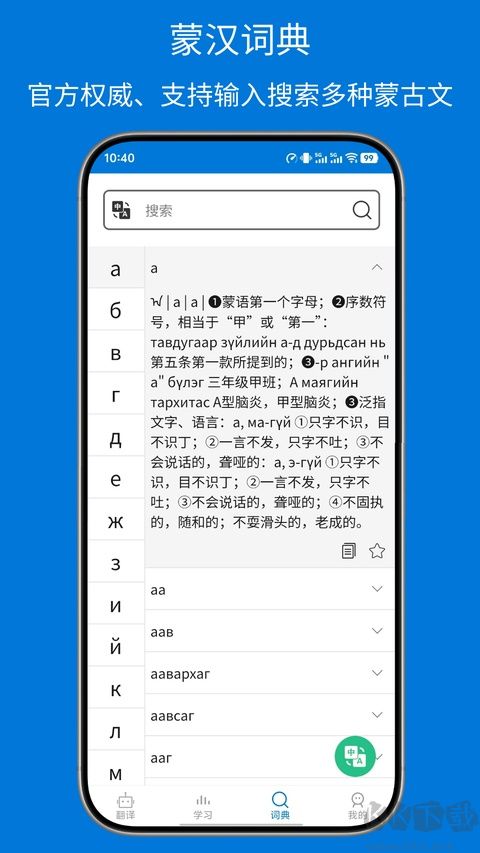 蒙汉翻译通安卓版