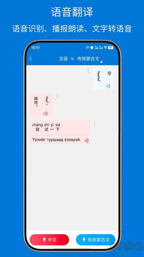 蒙汉翻译通安卓版