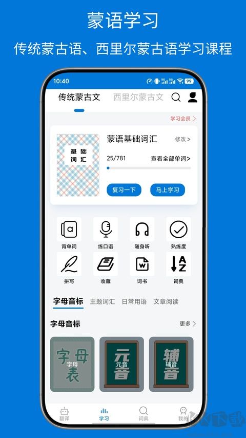 蒙汉翻译通安卓版
