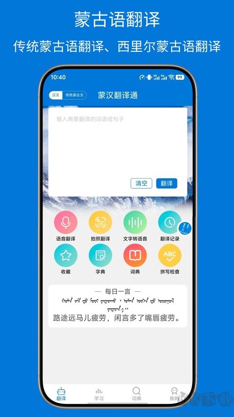 蒙汉翻译通安卓版