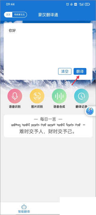 蒙汉翻译通安卓版