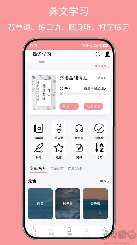 彝文翻译通免费版