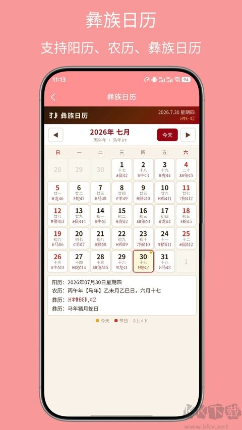彝文翻译通免费版