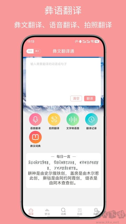 彝文翻译通免费版