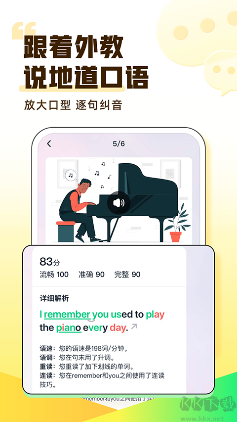 完美英语官方版