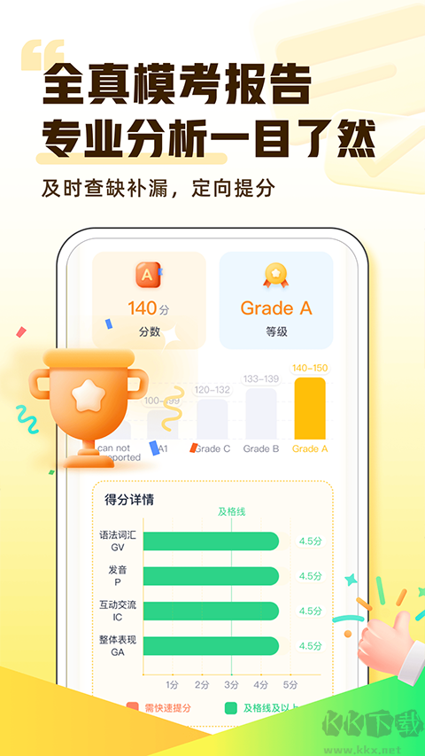 完美英语官方版