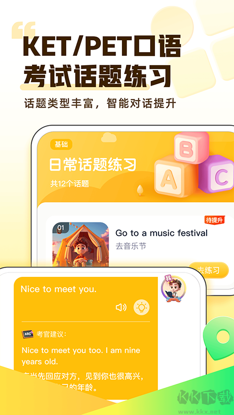 完美英语官方版