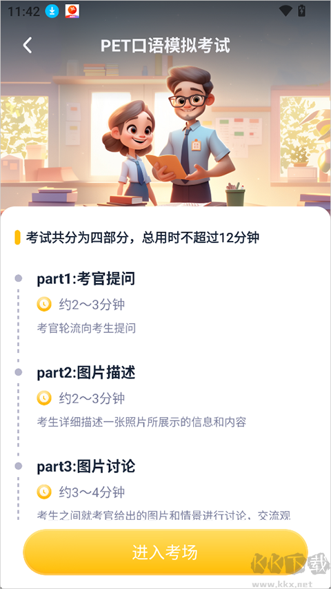 完美英语官方版