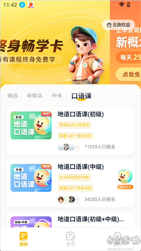 完美英语官方版
