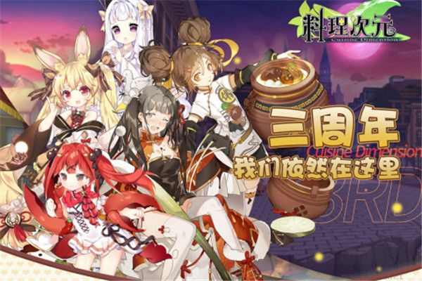 料理次元完整版